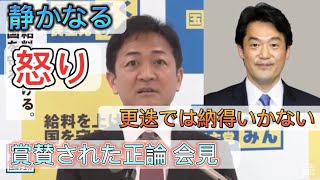 国民代表：玉木『小西議員のさらなる処分を求める』 [upl. by Tehr]