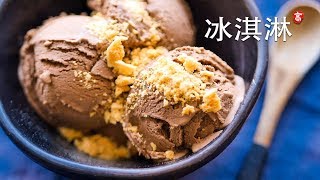 巧克力冰淇淋 Chocolate Ice Cream [upl. by Llebana]